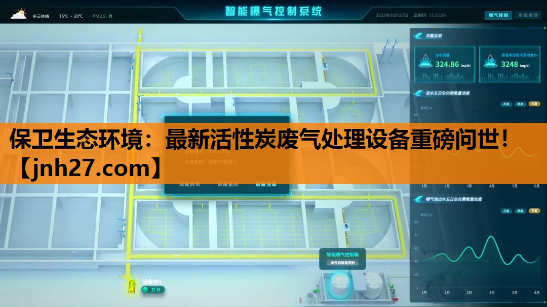 保卫生态环境：最新活性炭废气处理设备重磅问世！